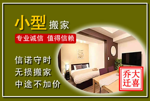 普宁小型搬家