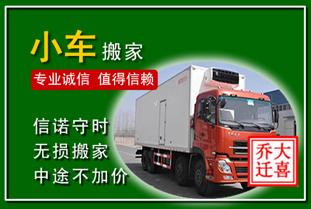 普宁物品搬运