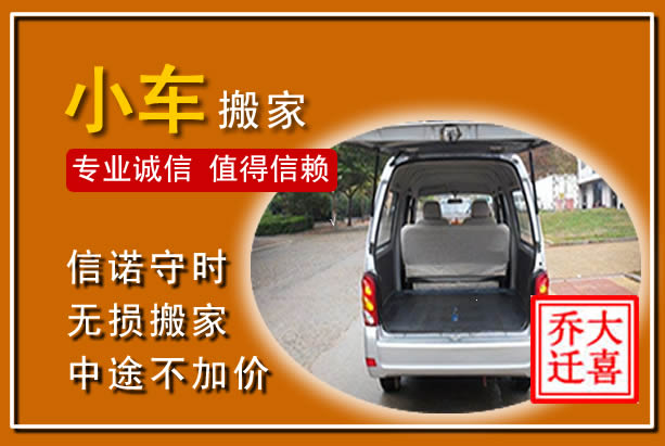普宁个人搬家
