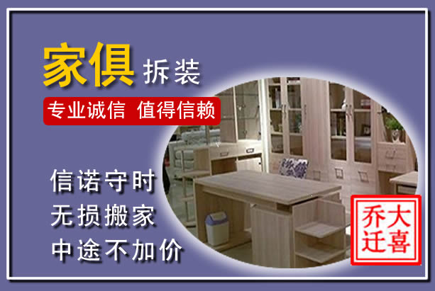 普宁家俱拆装搬运